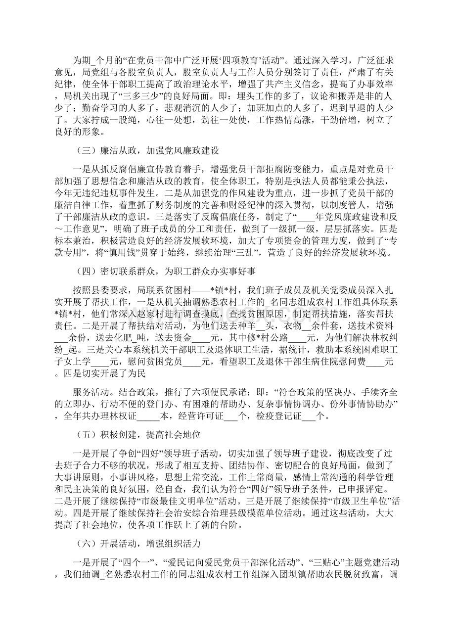 最新党建工作总结多篇Word下载.docx_第3页