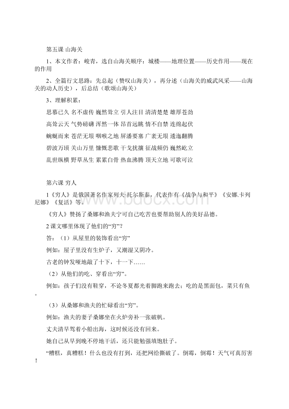 冀教版六年级语文上册综合复习要点Word格式.docx_第3页