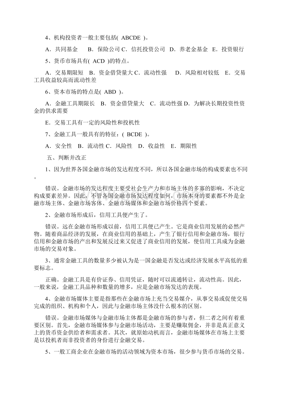 《金融市场学》复习题及参考答案1概述.docx_第2页