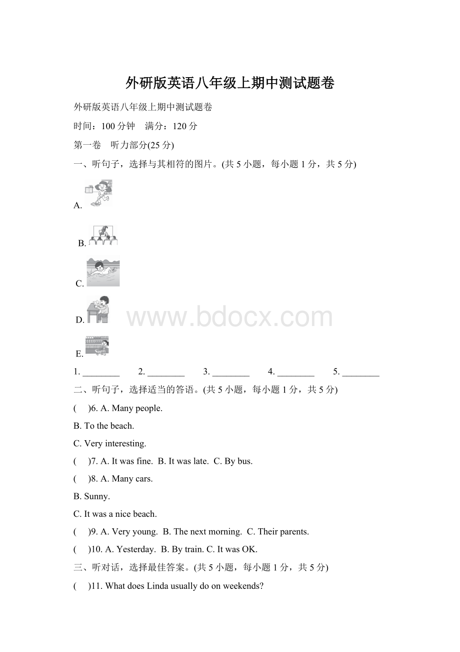 外研版英语八年级上期中测试题卷.docx_第1页