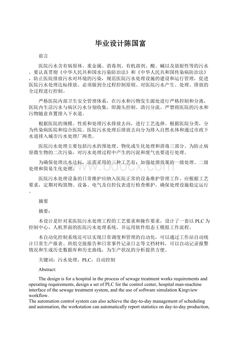 毕业设计陈国富Word格式.docx