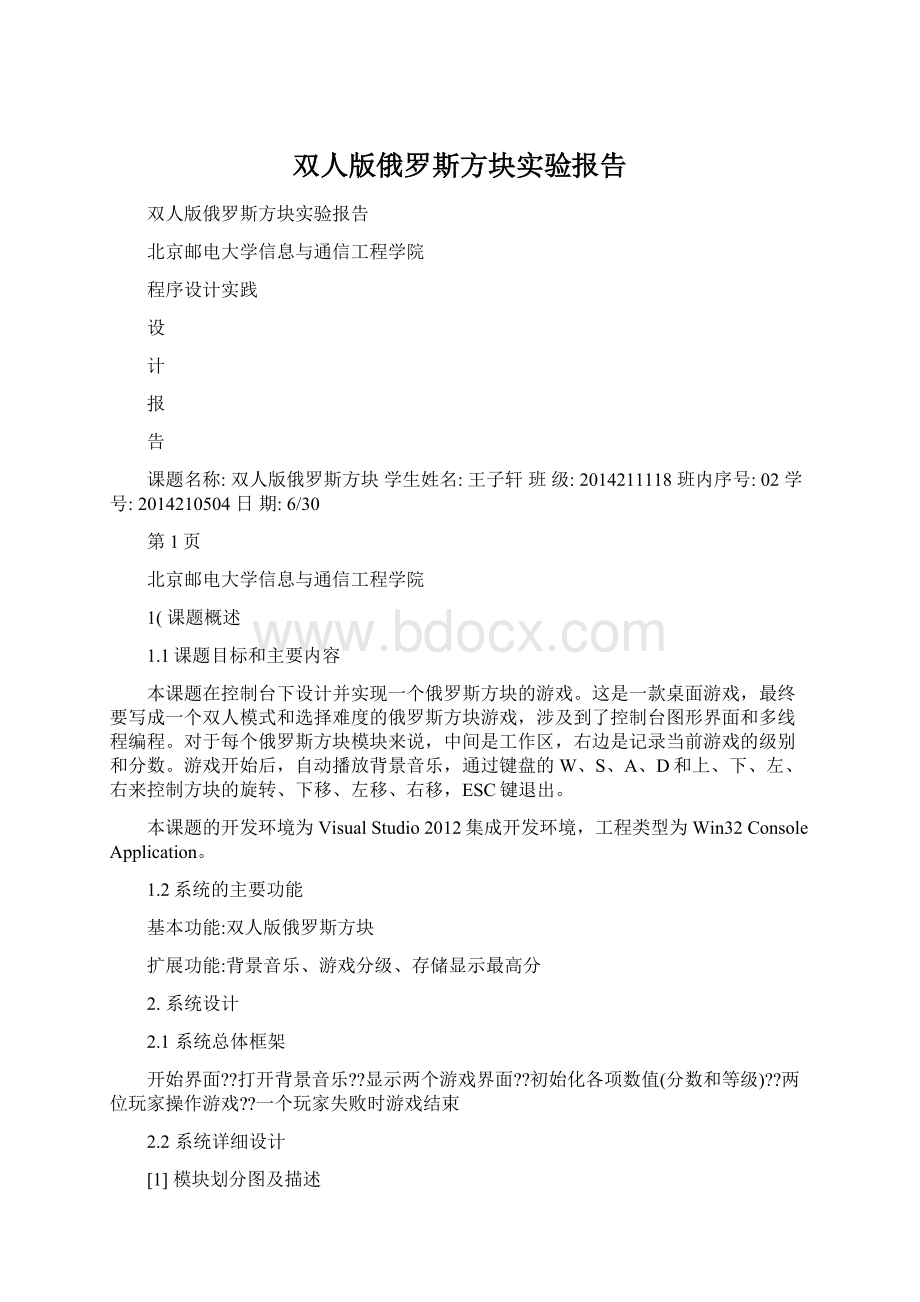 双人版俄罗斯方块实验报告.docx