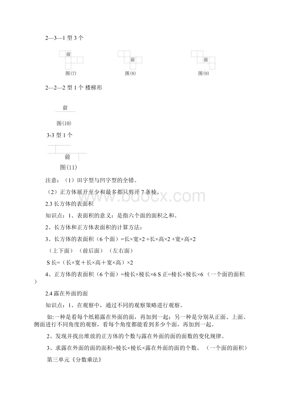 新北师大版小学五年级数学下册知识点归纳.docx_第3页