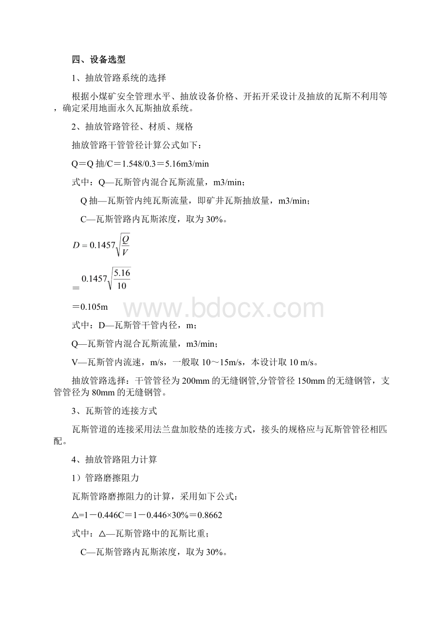 幺公营煤矿瓦斯抽放系统资料.docx_第2页