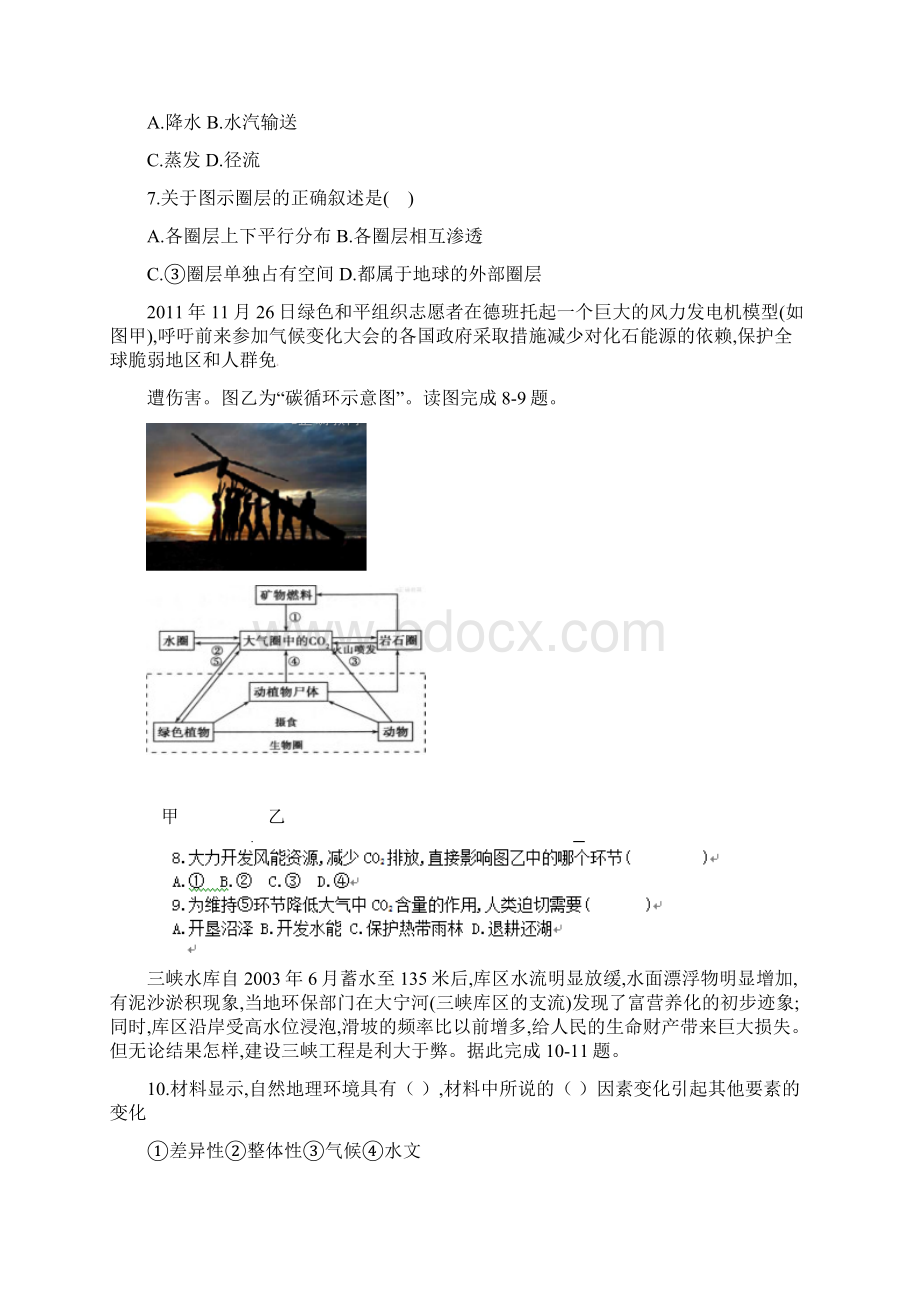 精选高一地理下学期第一次阶段考试试题Word文档格式.docx_第2页