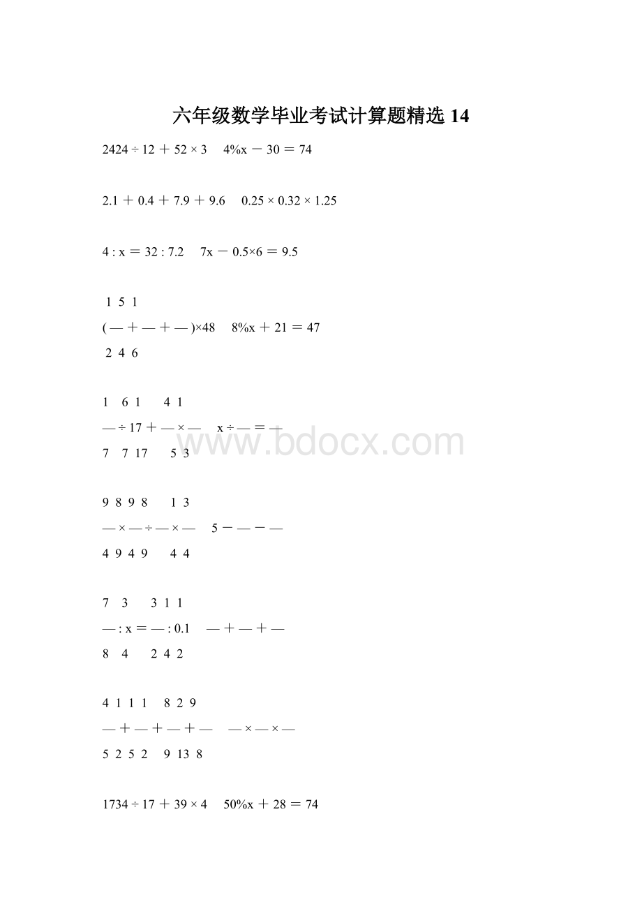 六年级数学毕业考试计算题精选14Word格式.docx