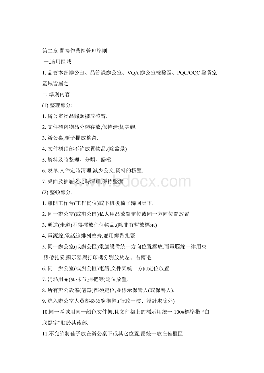 品管部7S推行办法.docx_第3页