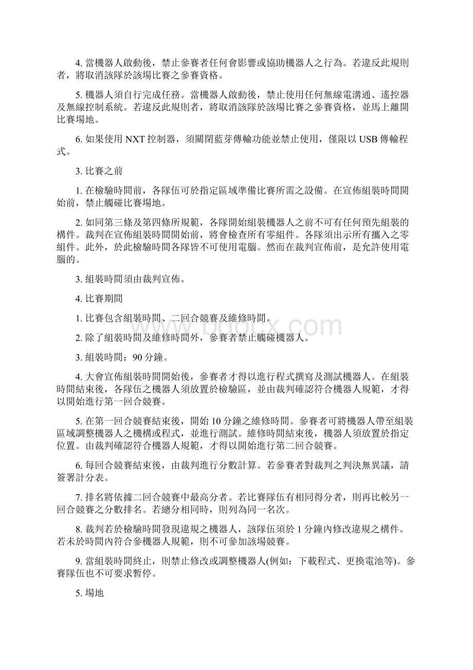 WRO国际奥林匹克机器人大赛.docx_第2页