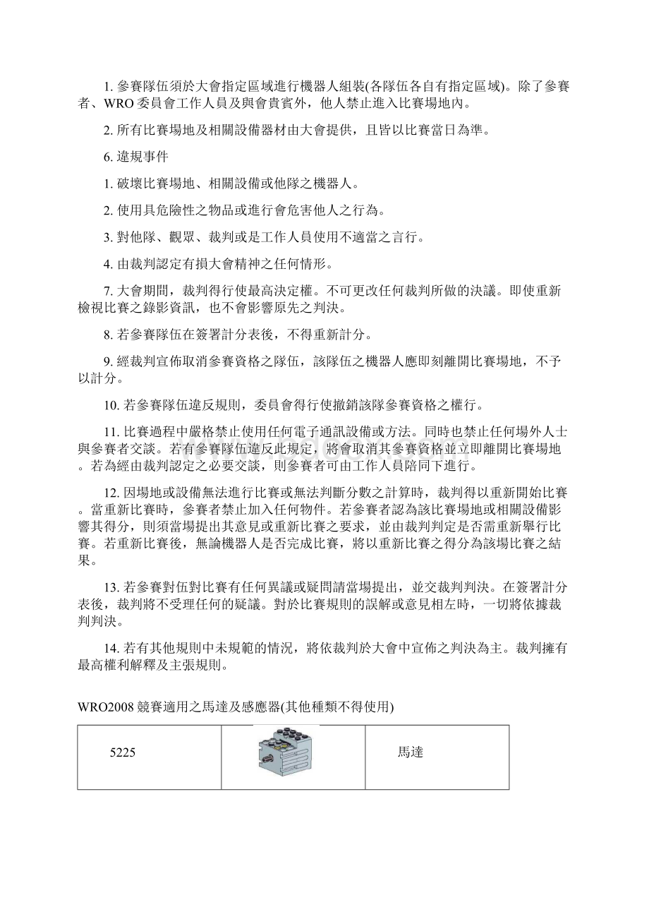 WRO国际奥林匹克机器人大赛.docx_第3页