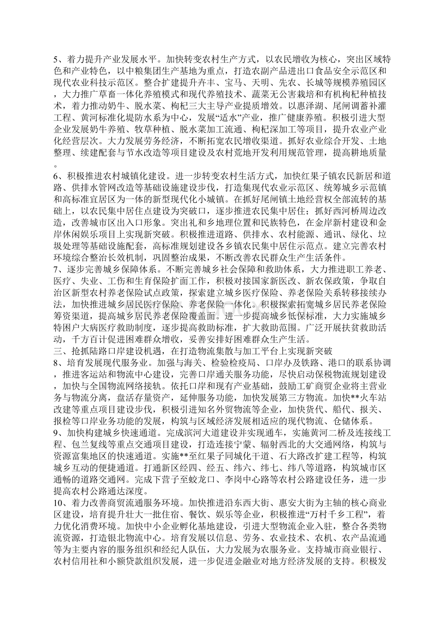 区委会工作要点.docx_第2页