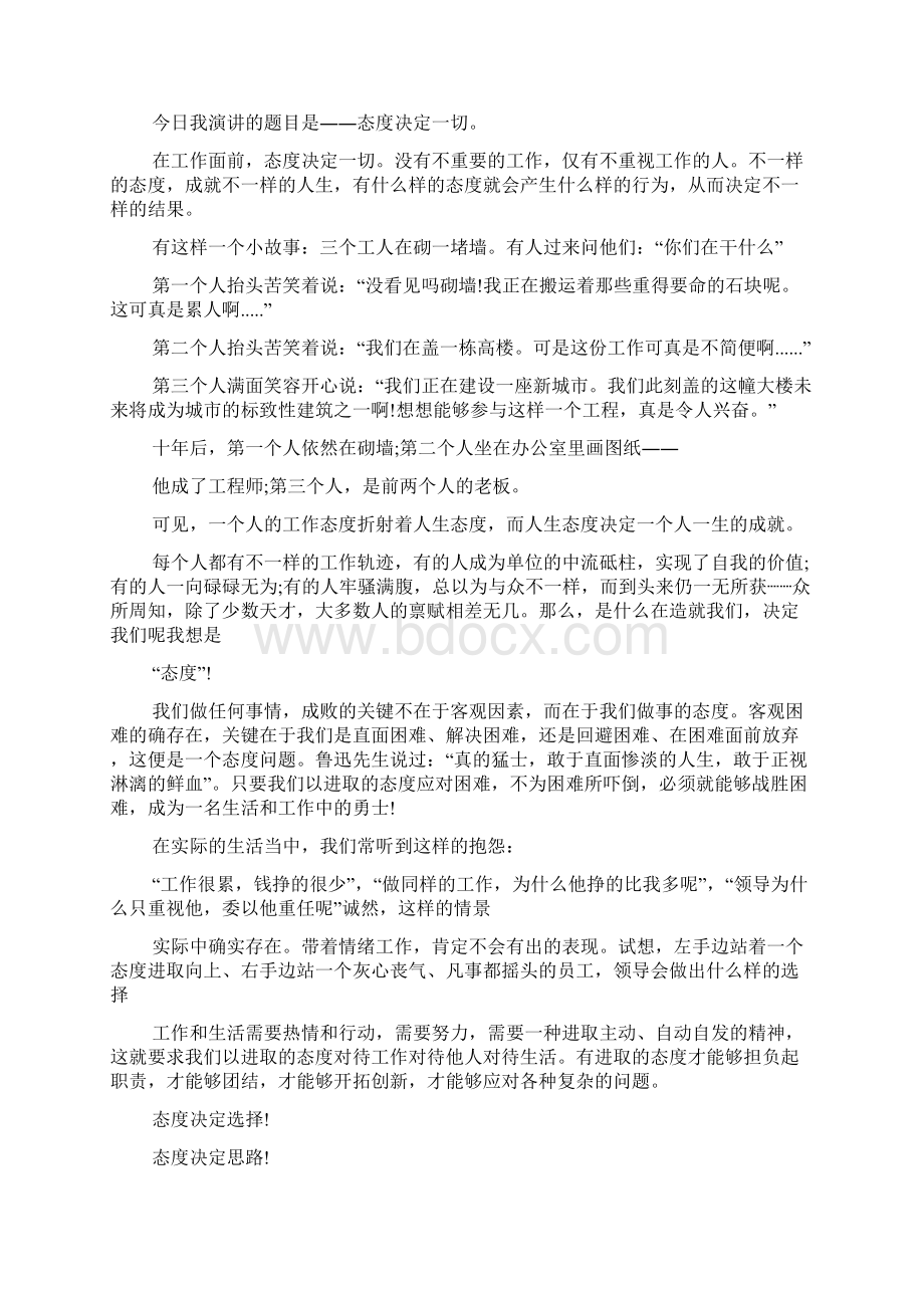 态度决定一切演讲稿15篇Word格式文档下载.docx_第2页