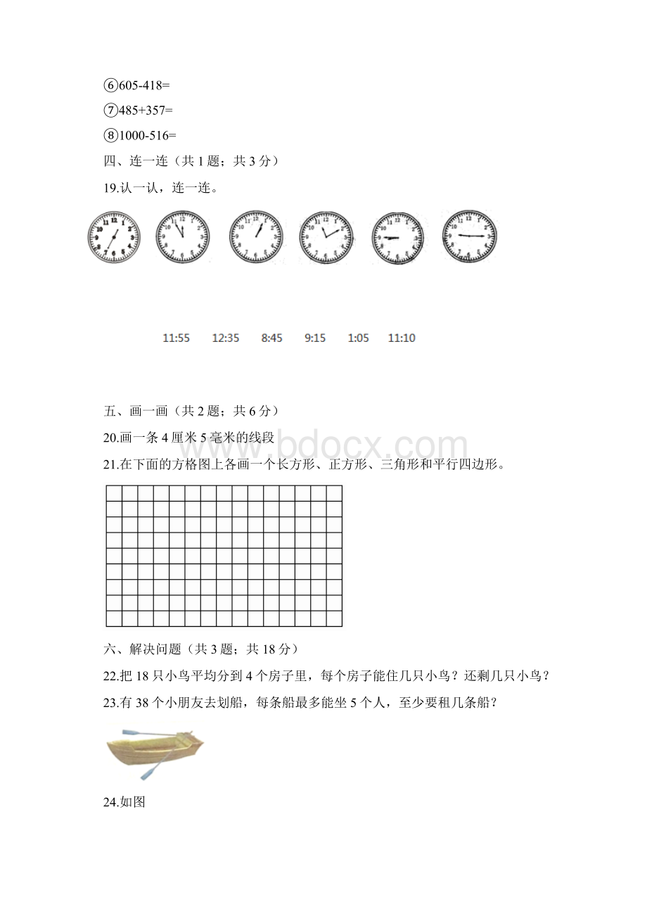 最新北师大版小学二年级数学下册期末检测卷附答案1.docx_第3页