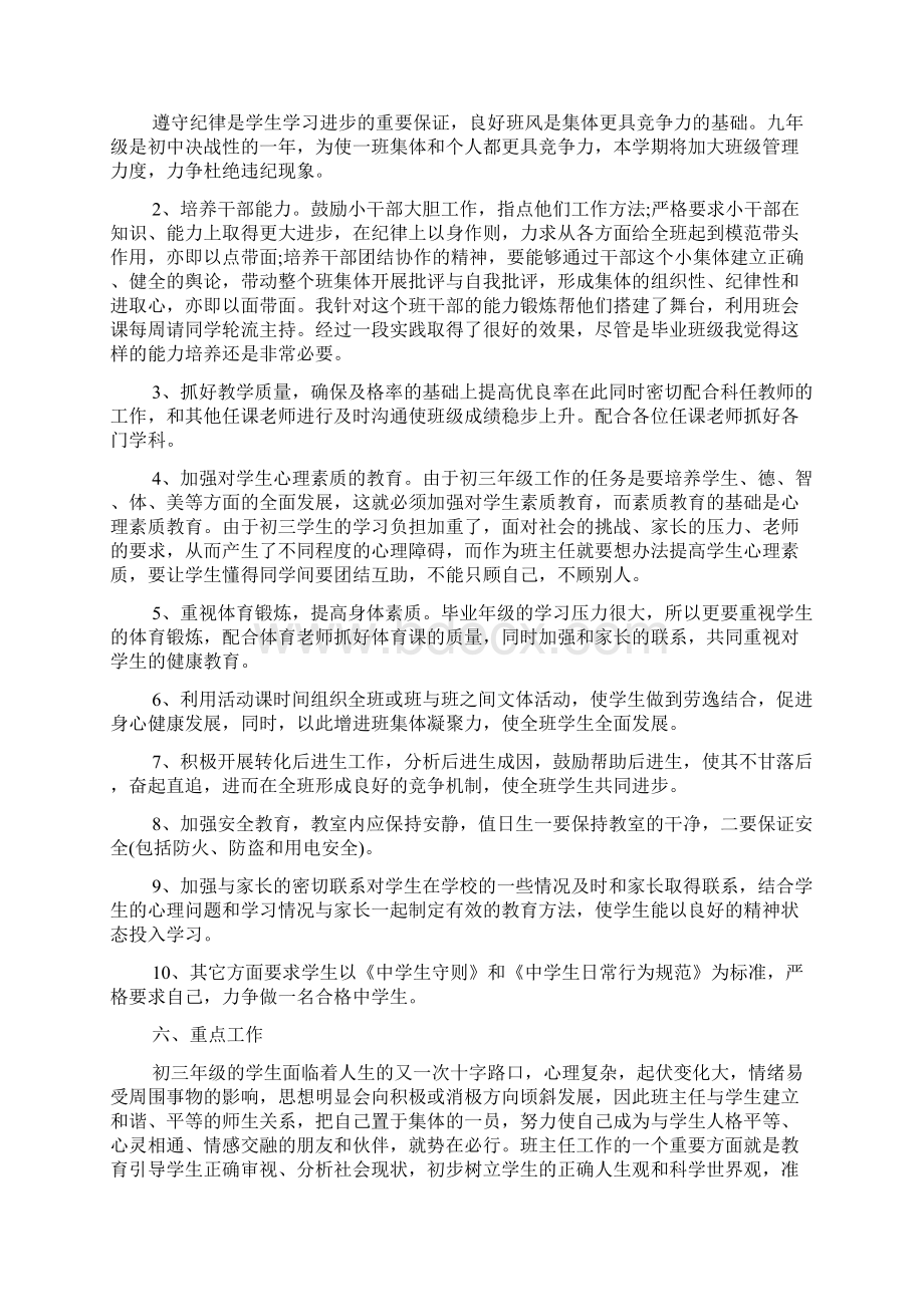 九年级班主任工作计划范本5篇.docx_第3页