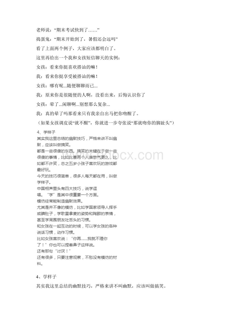 如何假装说话很幽默.docx_第2页