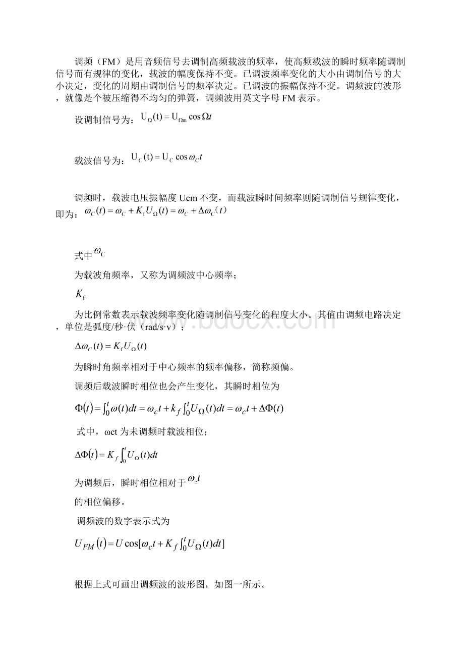 超外差式调频FM收音机硬件部分资料.docx_第2页