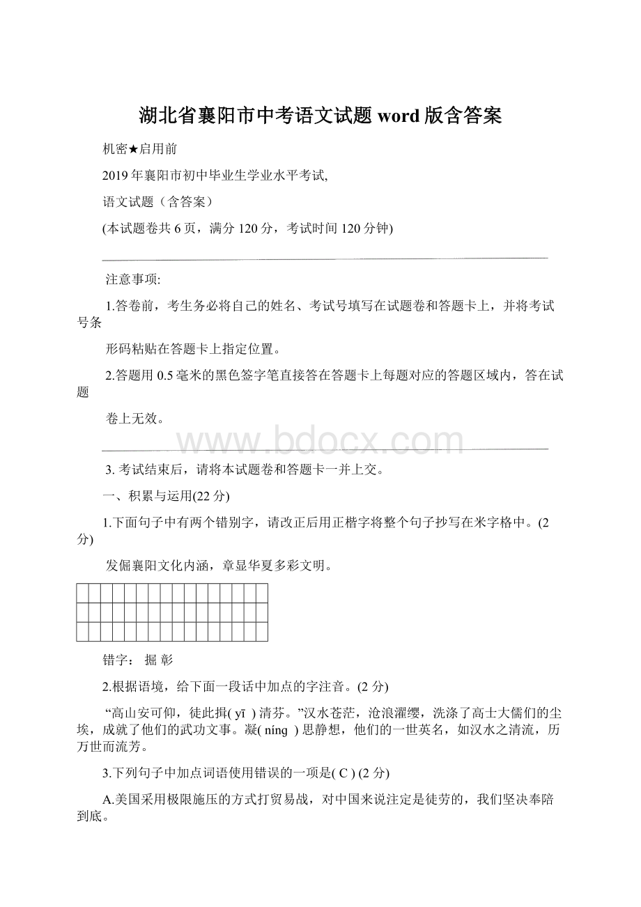 湖北省襄阳市中考语文试题word版含答案.docx