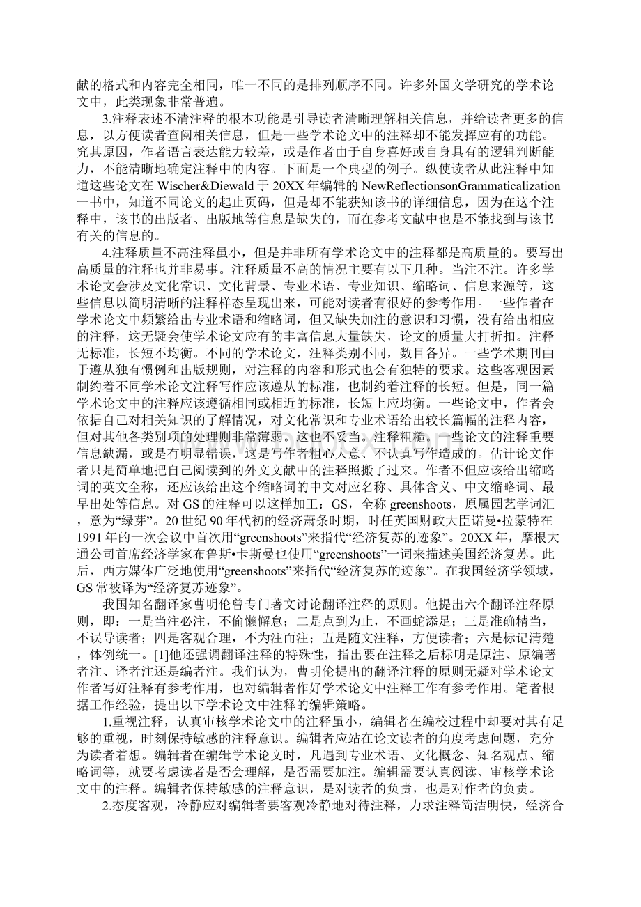 学术论文注释编辑过程中的问题及对策.docx_第2页