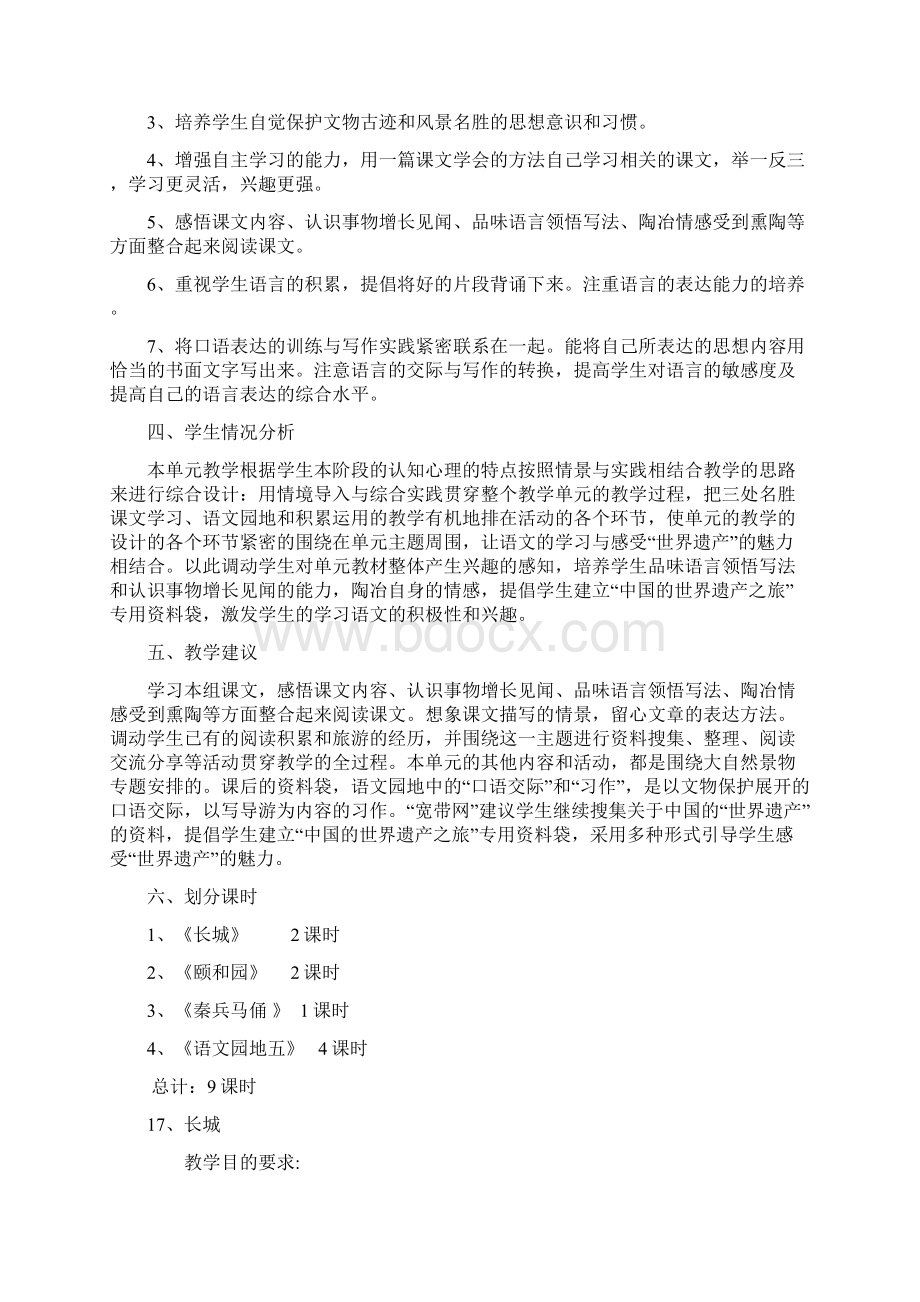 强烈推荐人教版小学语文四年级上册第五单元教案.docx_第2页