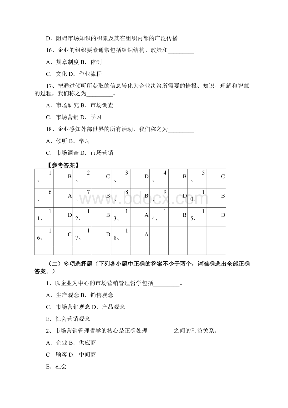 市场营销学绪论下.docx_第3页