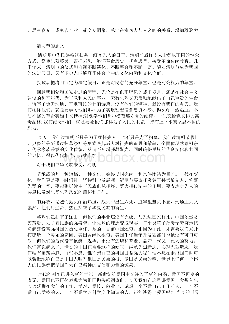 心得体会之清明节的认识和感受Word格式文档下载.docx_第2页