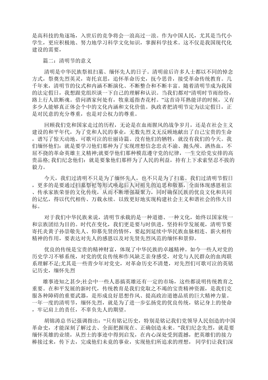 心得体会之清明节的认识和感受Word格式文档下载.docx_第3页