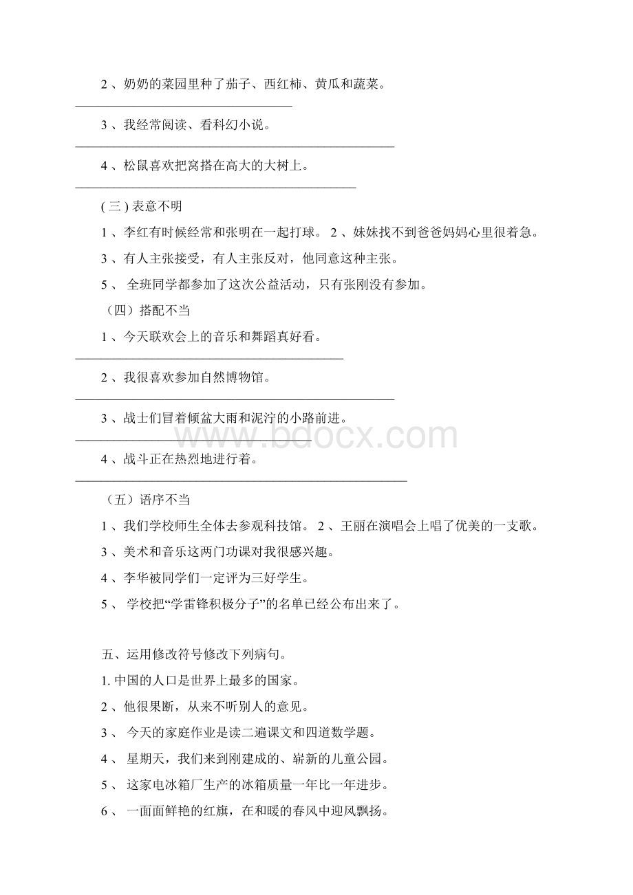 句型训练题Word下载.docx_第3页