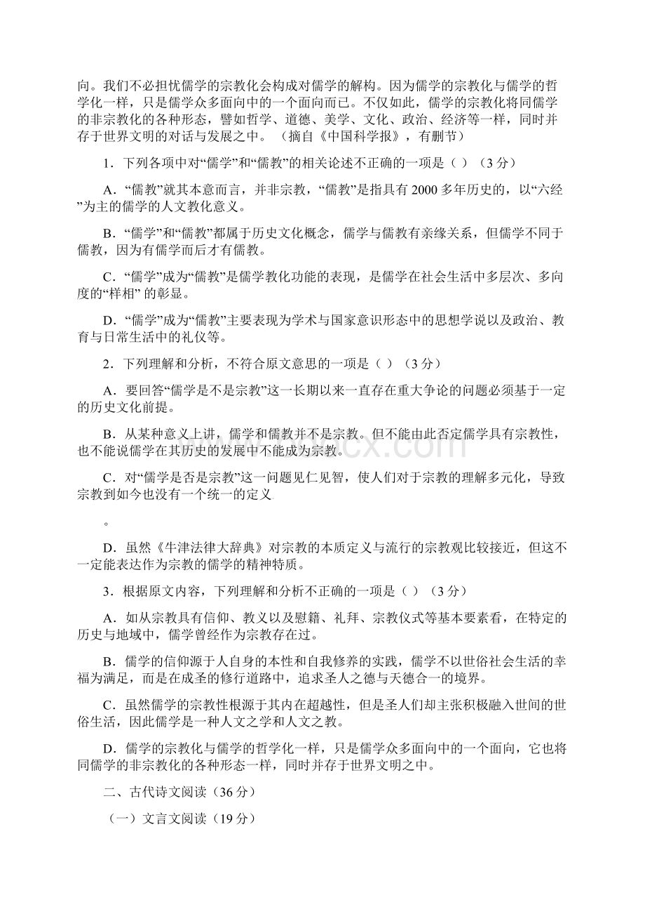 河北省衡水市冀州中学届高三语文上学期第三次月考试题B卷复习班.docx_第2页