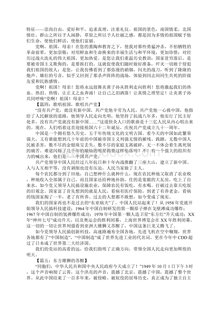 光辉的旗帜征文.docx_第3页