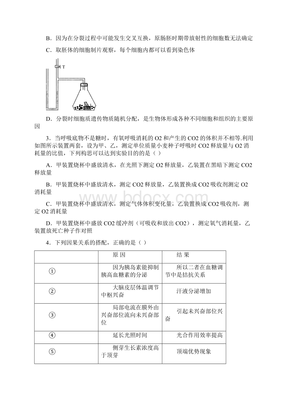 长葛市第三实验高中学年第七次考试高三理科综合能力测试文档格式.docx_第2页