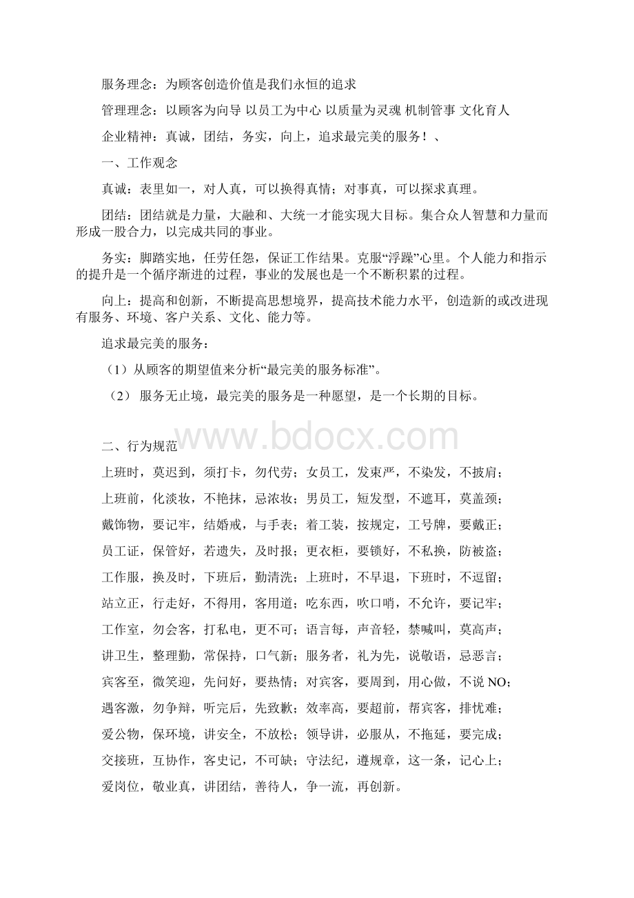 奥思凯顿花园主题酒店员工手册Word下载.docx_第2页