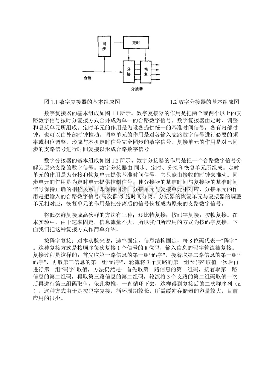 研究生光通信实验教材综述Word文件下载.docx_第2页