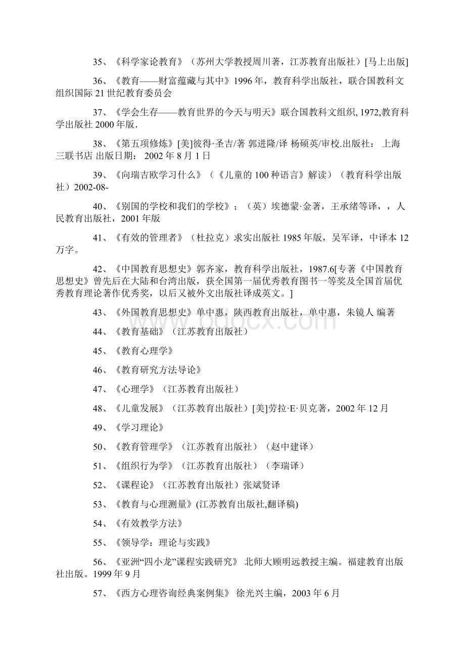 古今中外著名的教育专著.docx_第3页