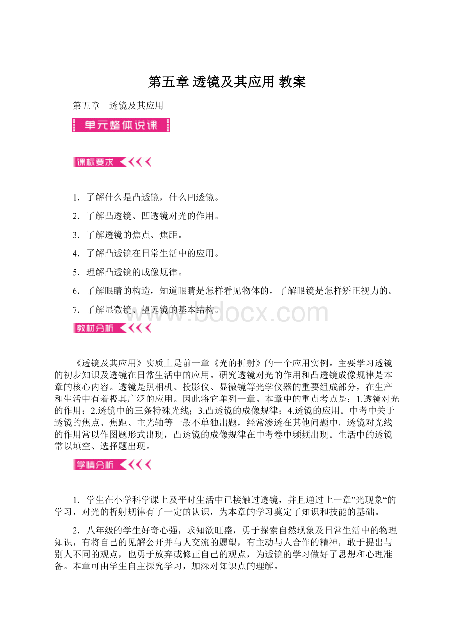 第五章 透镜及其应用 教案Word文档格式.docx_第1页