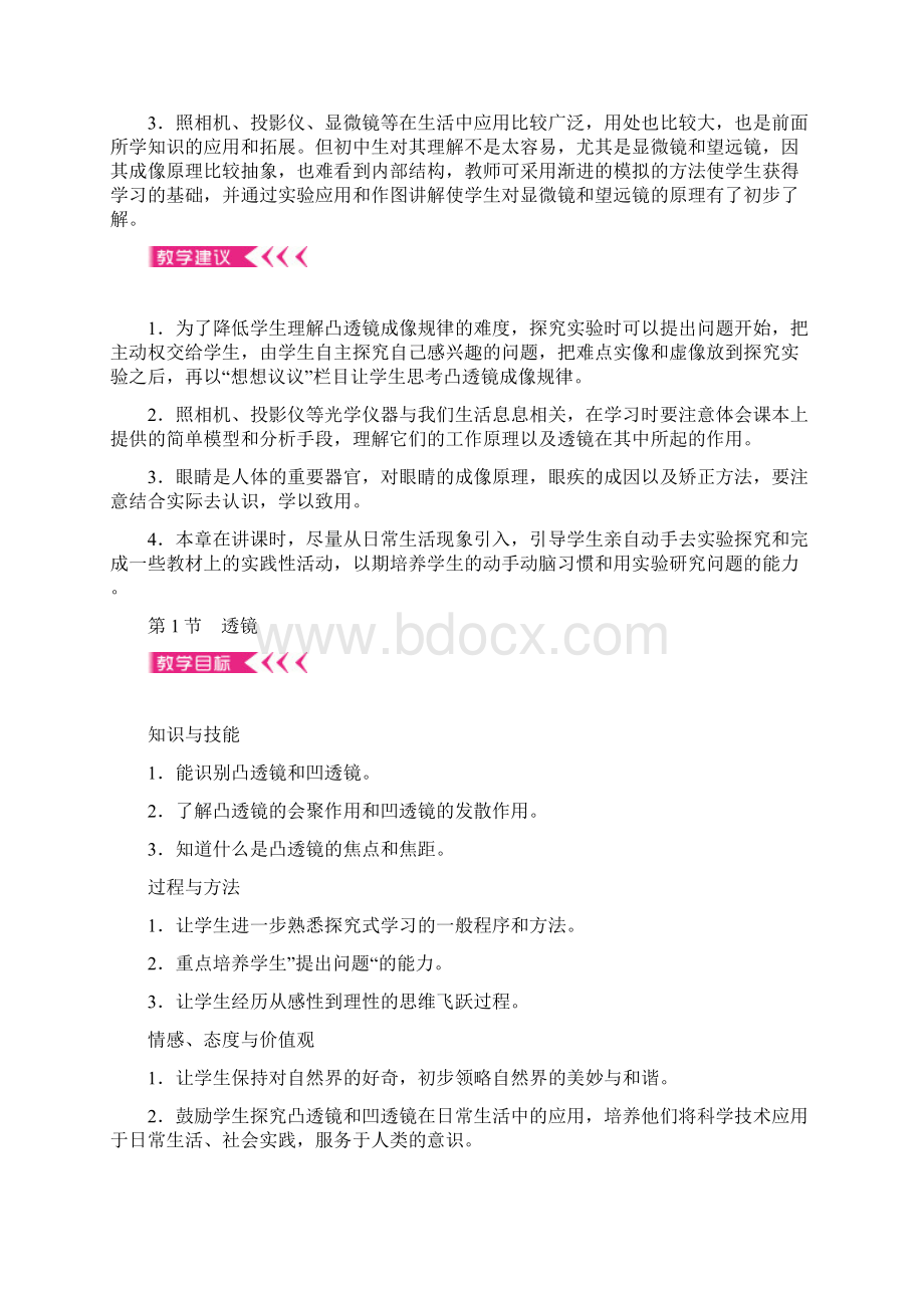 第五章 透镜及其应用 教案Word文档格式.docx_第2页