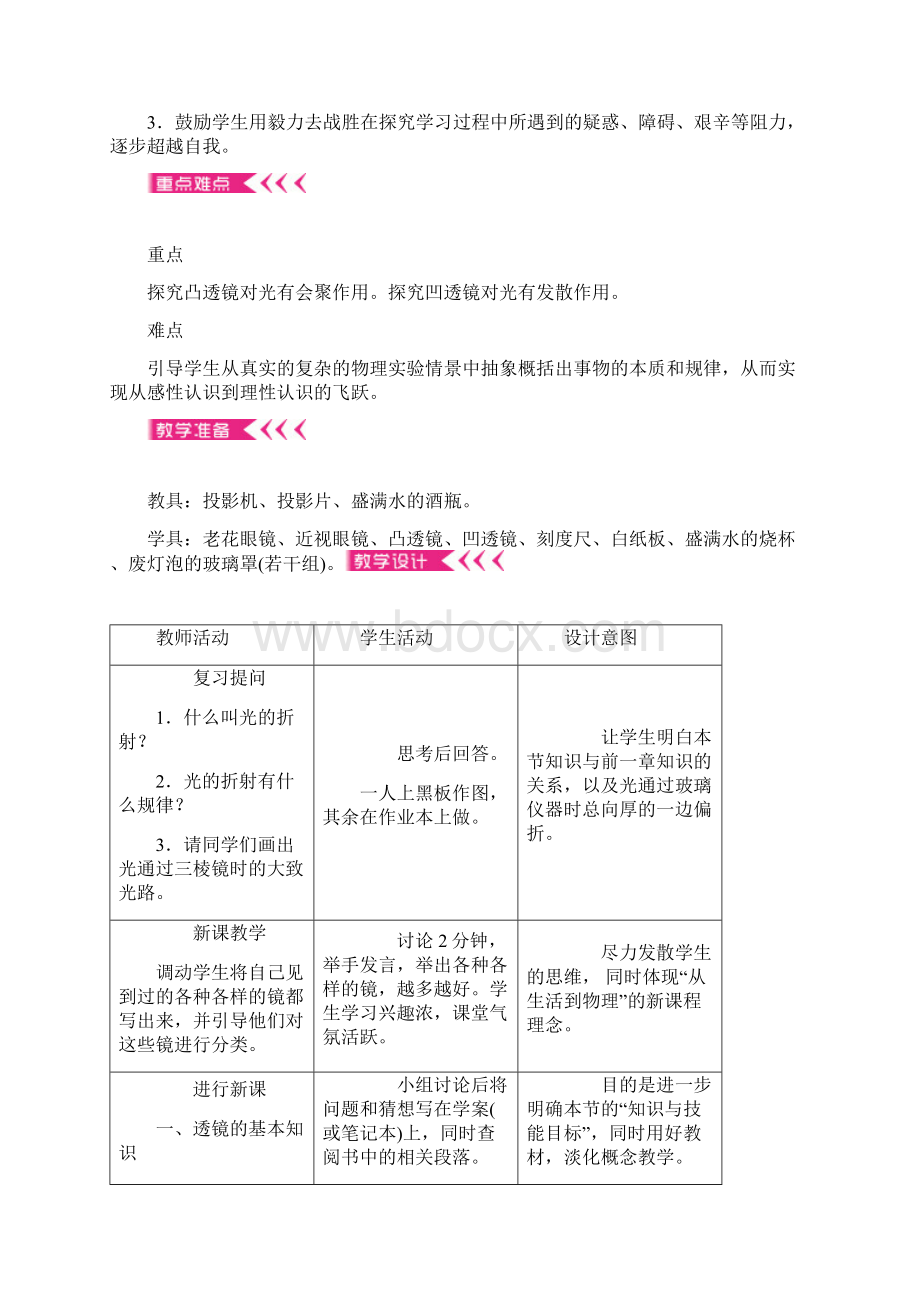 第五章 透镜及其应用 教案.docx_第3页