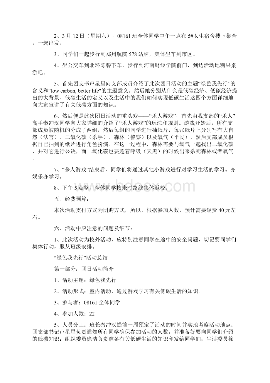 总结策划书模板4篇.docx_第3页