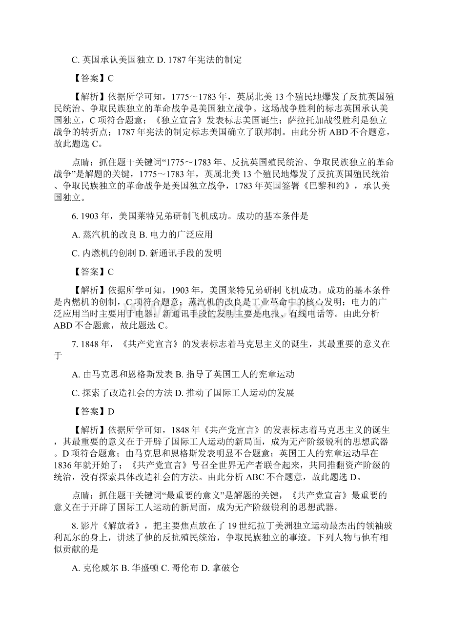 山东省临沂市经济开发区届九年级上学期期末考试历史试题解析版.docx_第3页