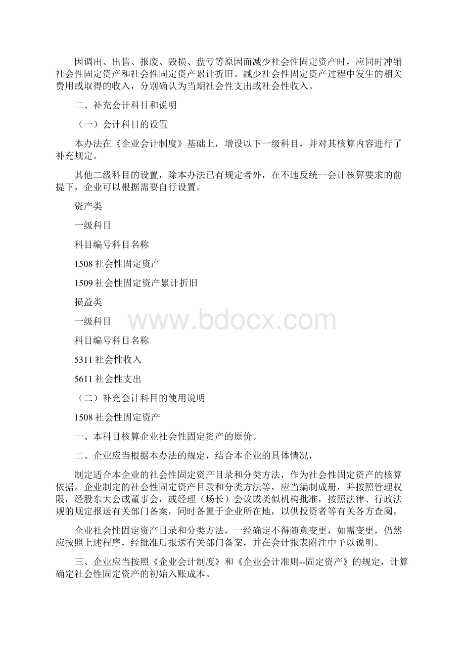 农业企业会计核算办法.docx_第2页