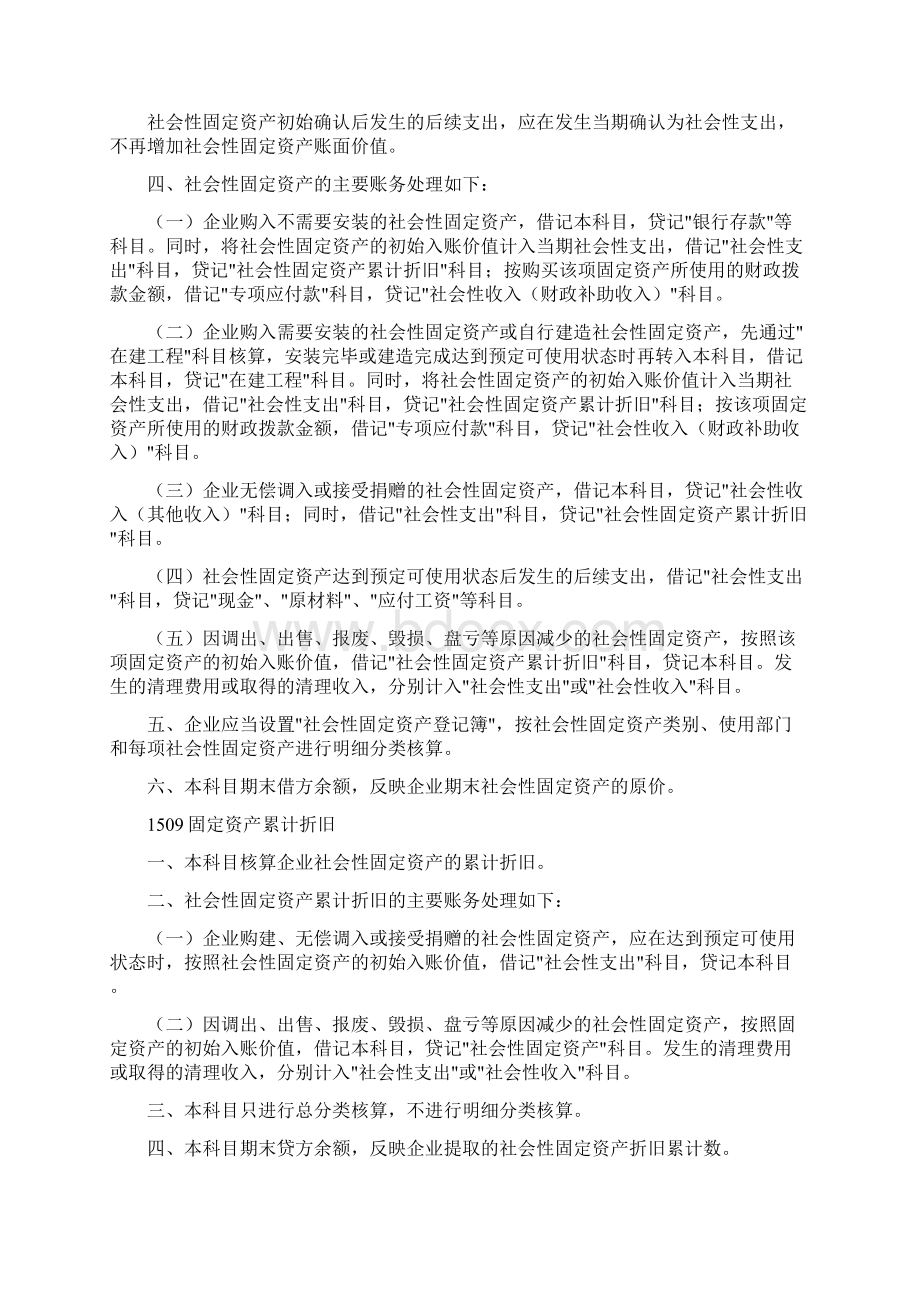 农业企业会计核算办法Word格式.docx_第3页