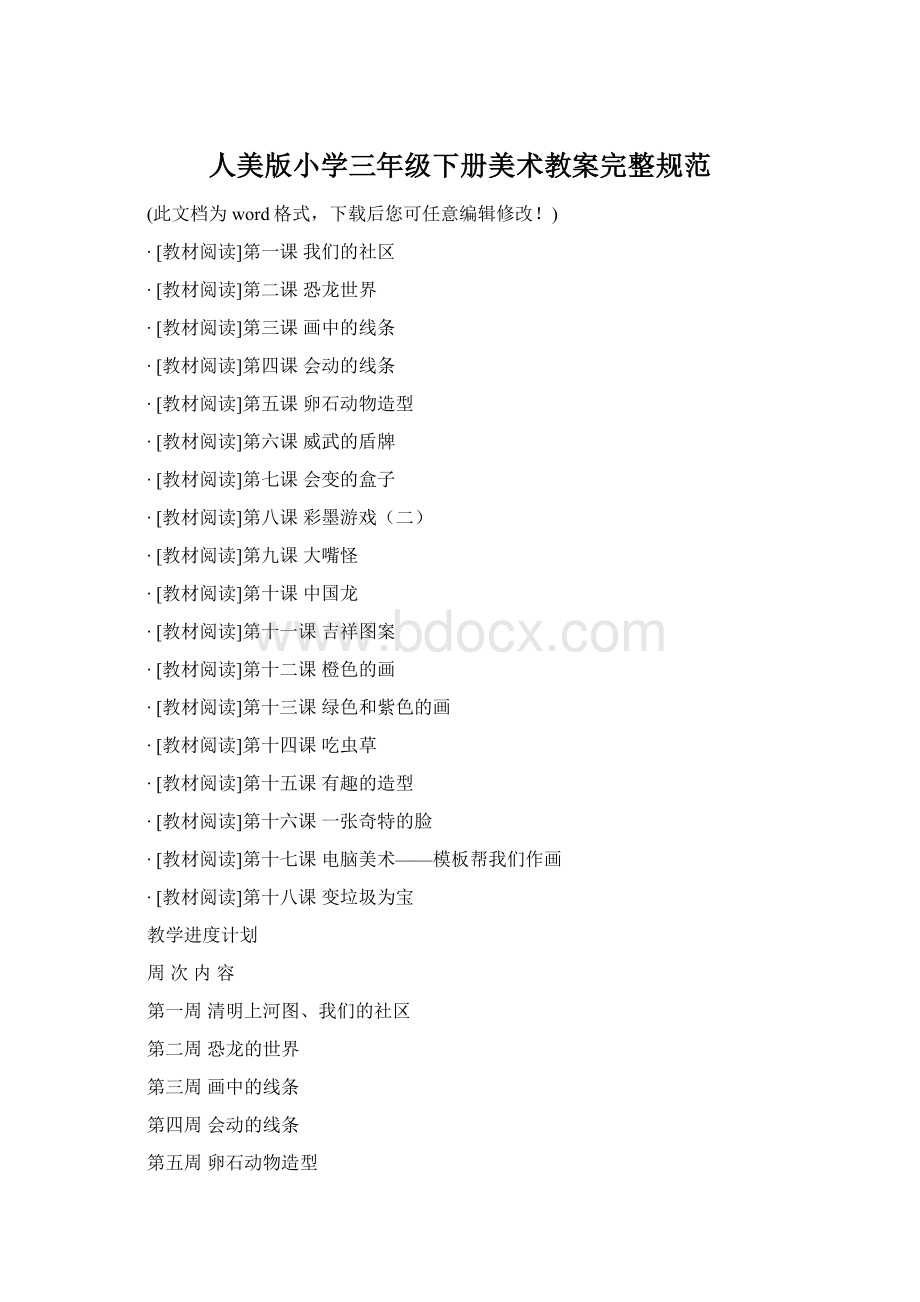 人美版小学三年级下册美术教案完整规范.docx_第1页