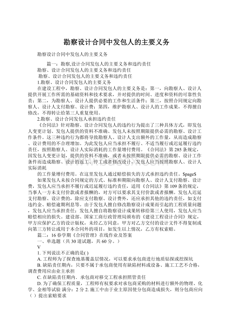 勘察设计合同中发包人的主要义务Word文件下载.docx