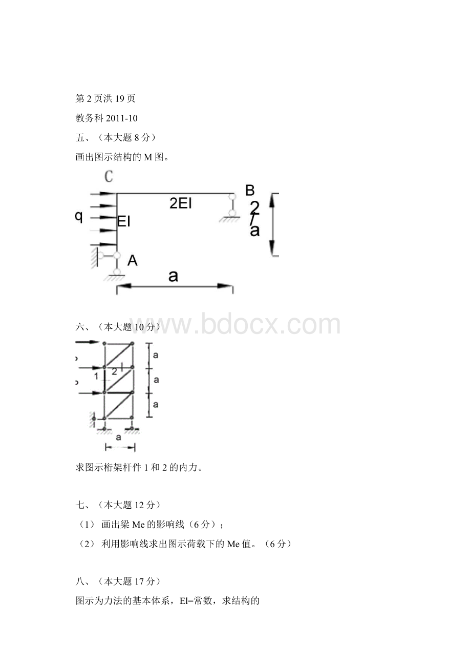 重庆交通大学硕士研究生考试《结构力学》复习资料DOC.docx_第3页