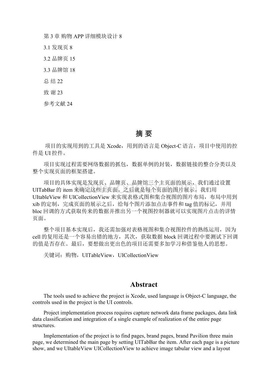 基于苹果系统的掌上购物APP开发资料Word下载.docx_第2页