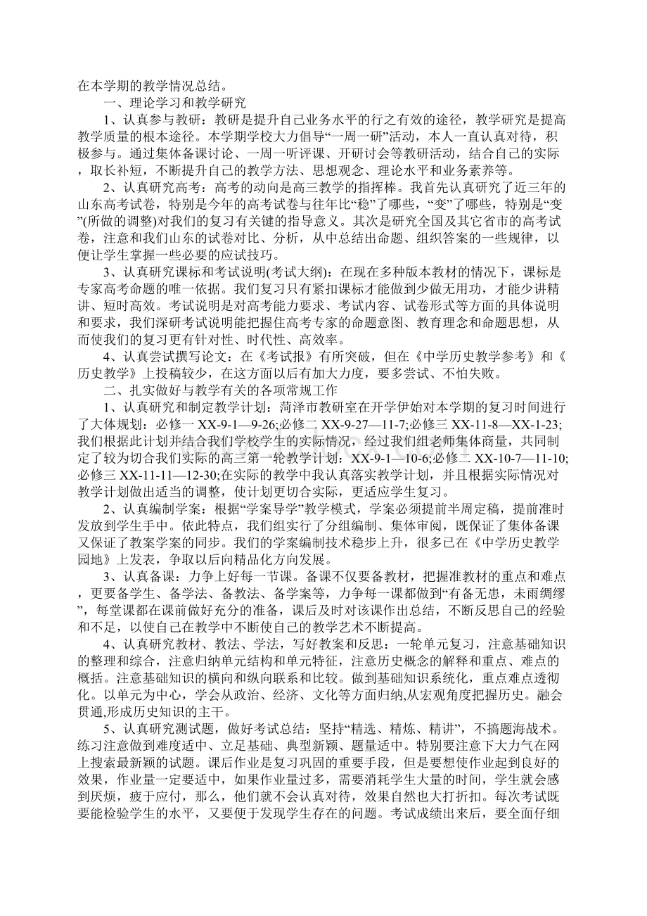 高三历史教师工作总结3篇.docx_第2页