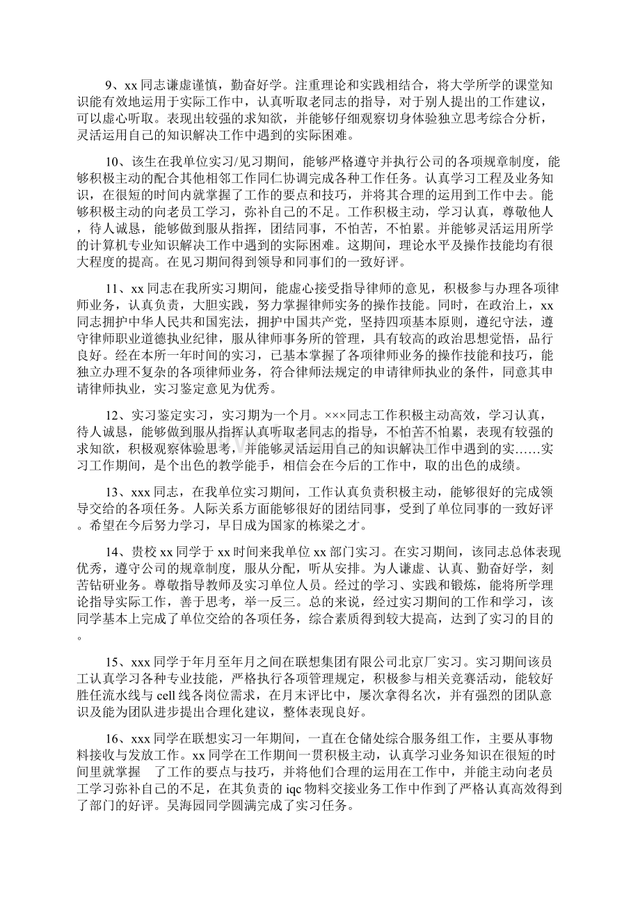 教师给实习学生的评语.docx_第2页