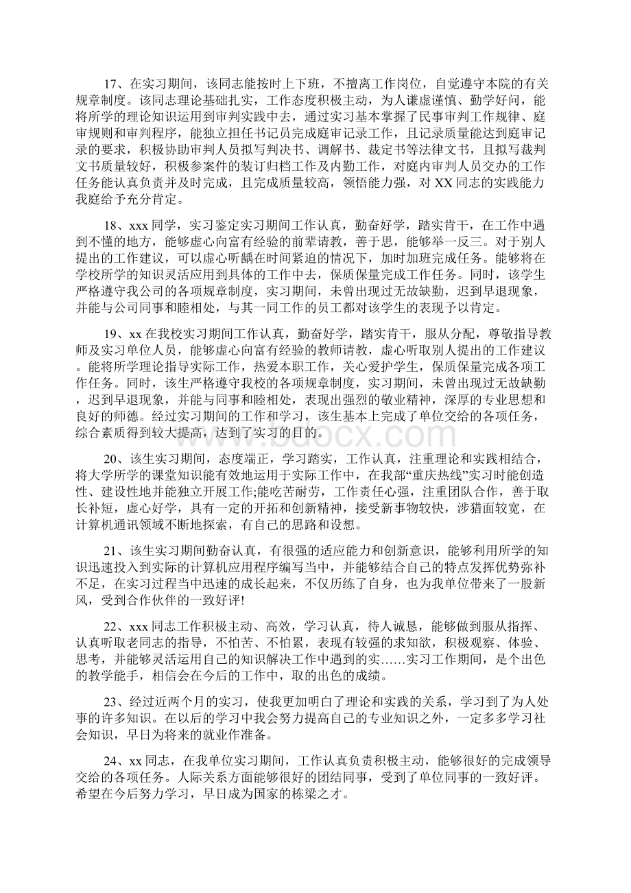 教师给实习学生的评语.docx_第3页