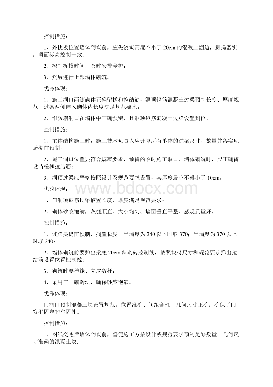 主体装饰装修工程建筑施工优秀案例集锦.docx_第3页