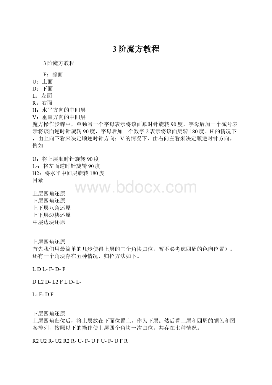 3阶魔方教程.docx_第1页