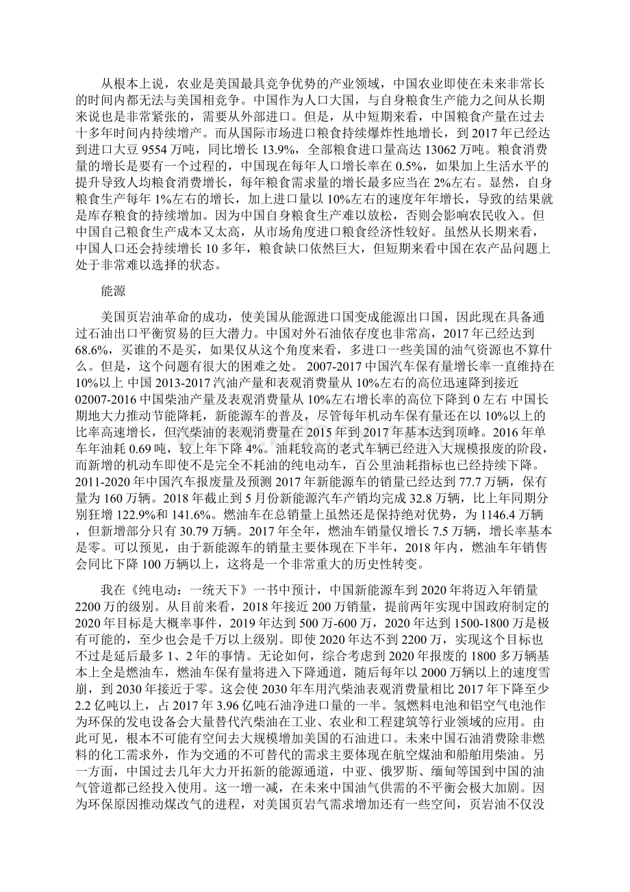 这一关能不能过得去是中国能否顺利渡过中美贸易冲突的关键.docx_第3页