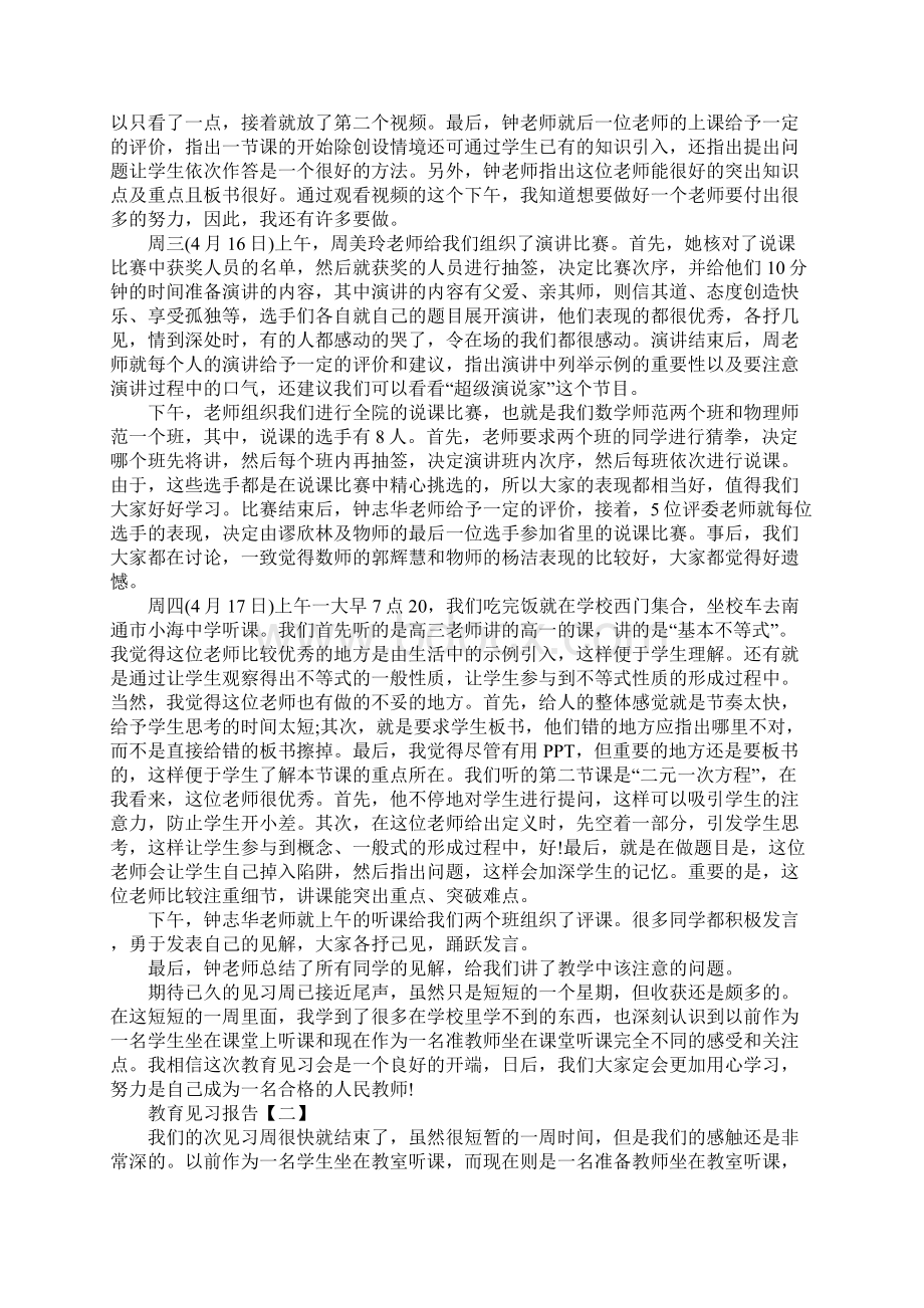 教育见习报告三篇.docx_第2页